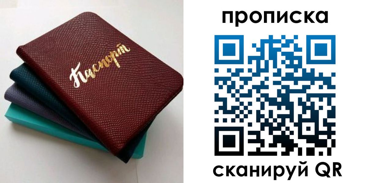 прописка 2025 в Луховицах