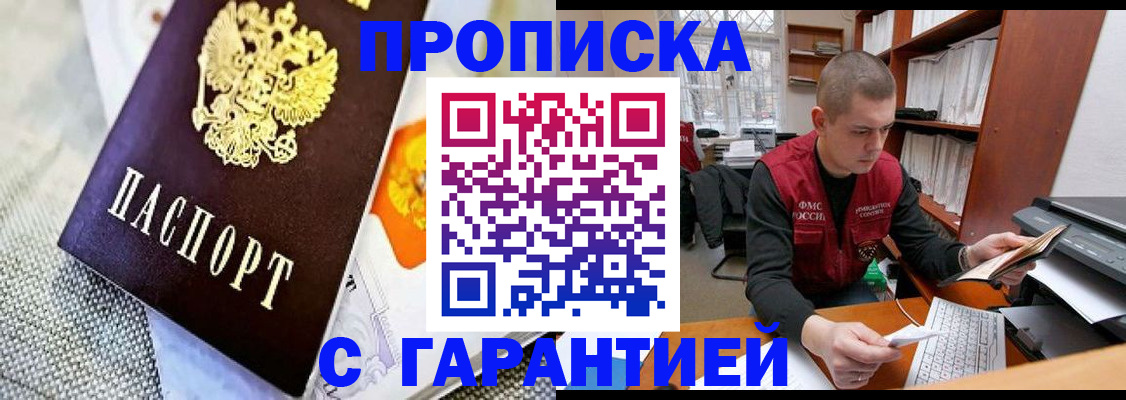 купить прописку в Луховицах